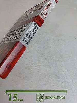 Всё о Великой войне