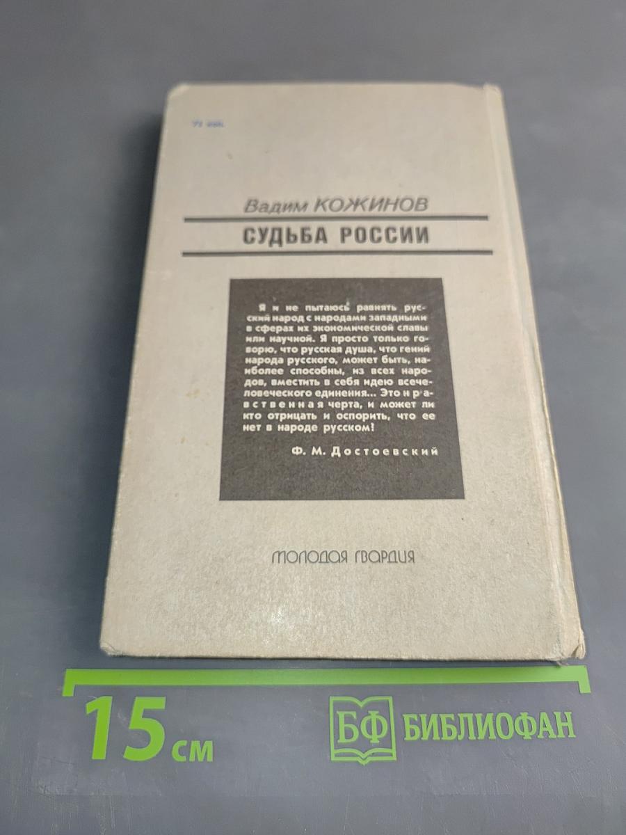 Судьба России