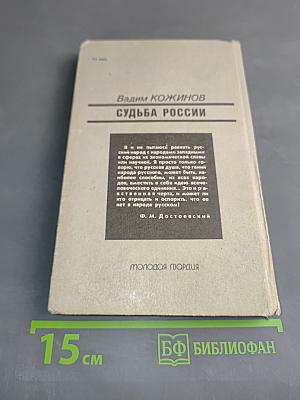 Судьба России