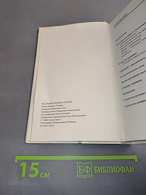 Растения полей и лесов