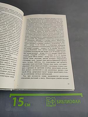 Растения полей и лесов