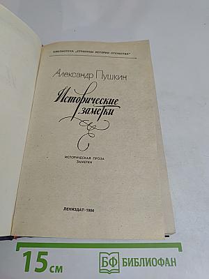 Исторические заметки