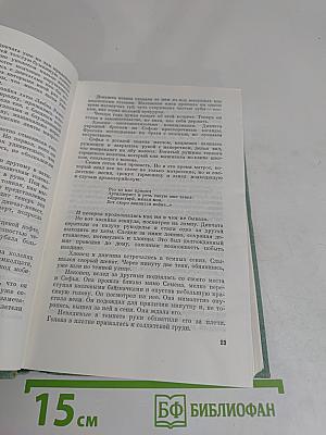 Собрание сочинений. Том четвертый. Повести