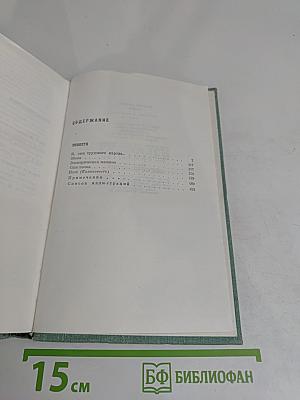Собрание сочинений. Том четвертый. Повести