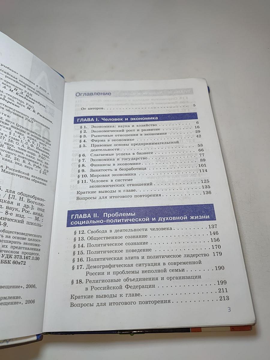 Обществознание 11 класс. Базовый уровень