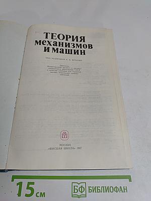 Теория механизмов и машин