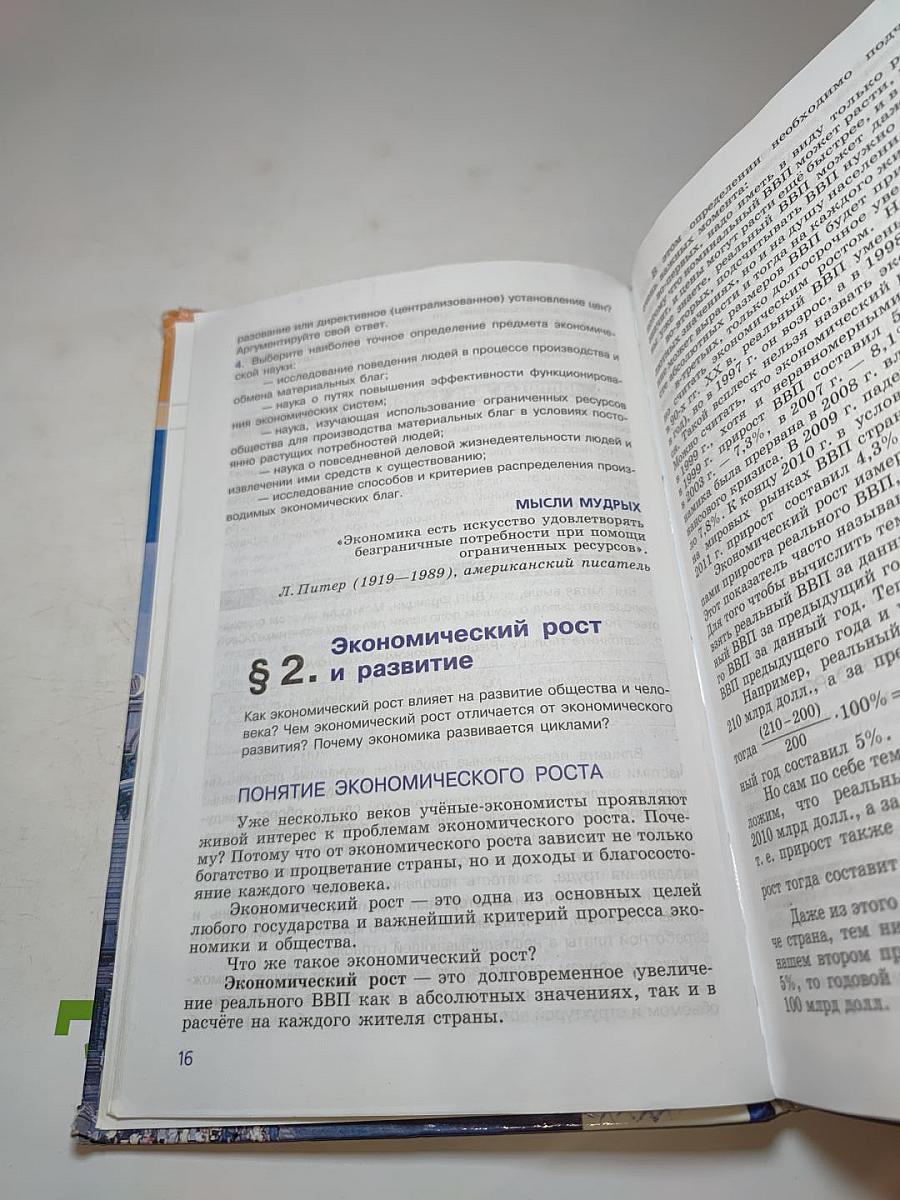 Обществознание 11 класс. Базовый уровень