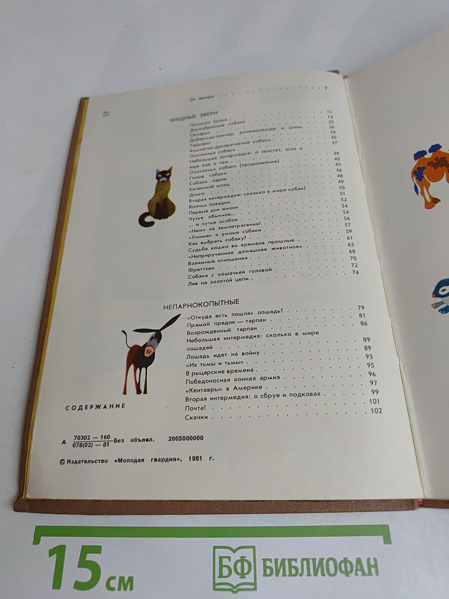 Мир животных