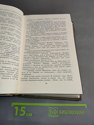 Собрание сочинений. Том третий. Отец и сын. Орел над Хинганом