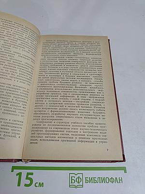 Основы прогнозирования систем