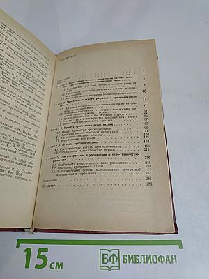 Основы прогнозирования систем