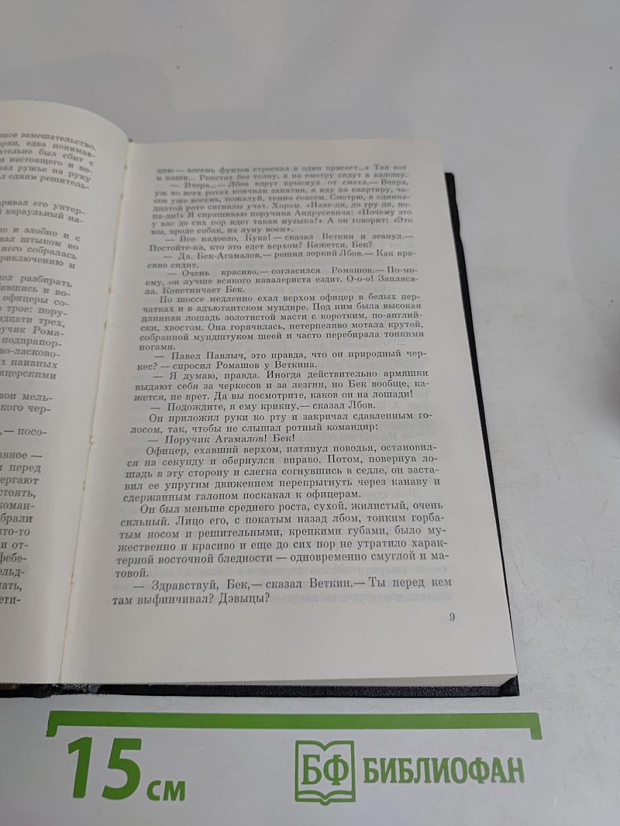 Собрание сочинений. Том четвертый