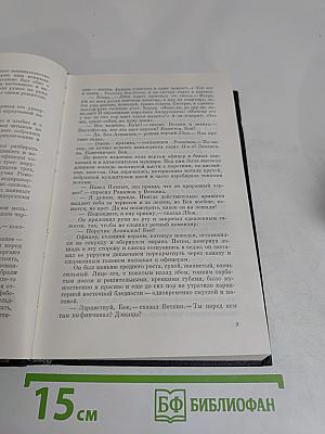 Собрание сочинений. Том четвертый