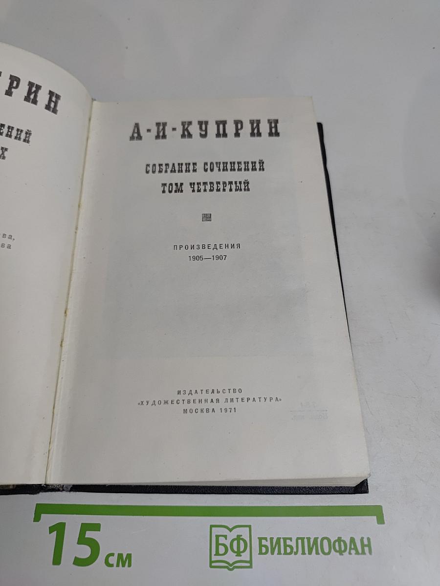 Собрание сочинений. Том четвертый