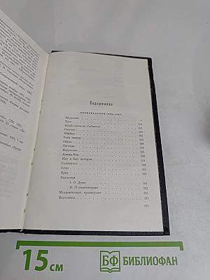 Собрание сочинений. Том четвертый