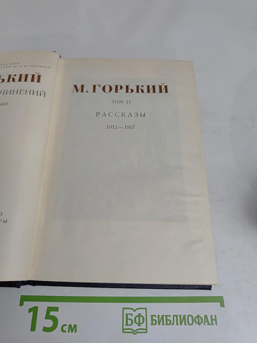 Рассказы. Том 11
