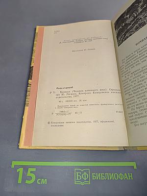 Вамирэх (Человек каменного века)