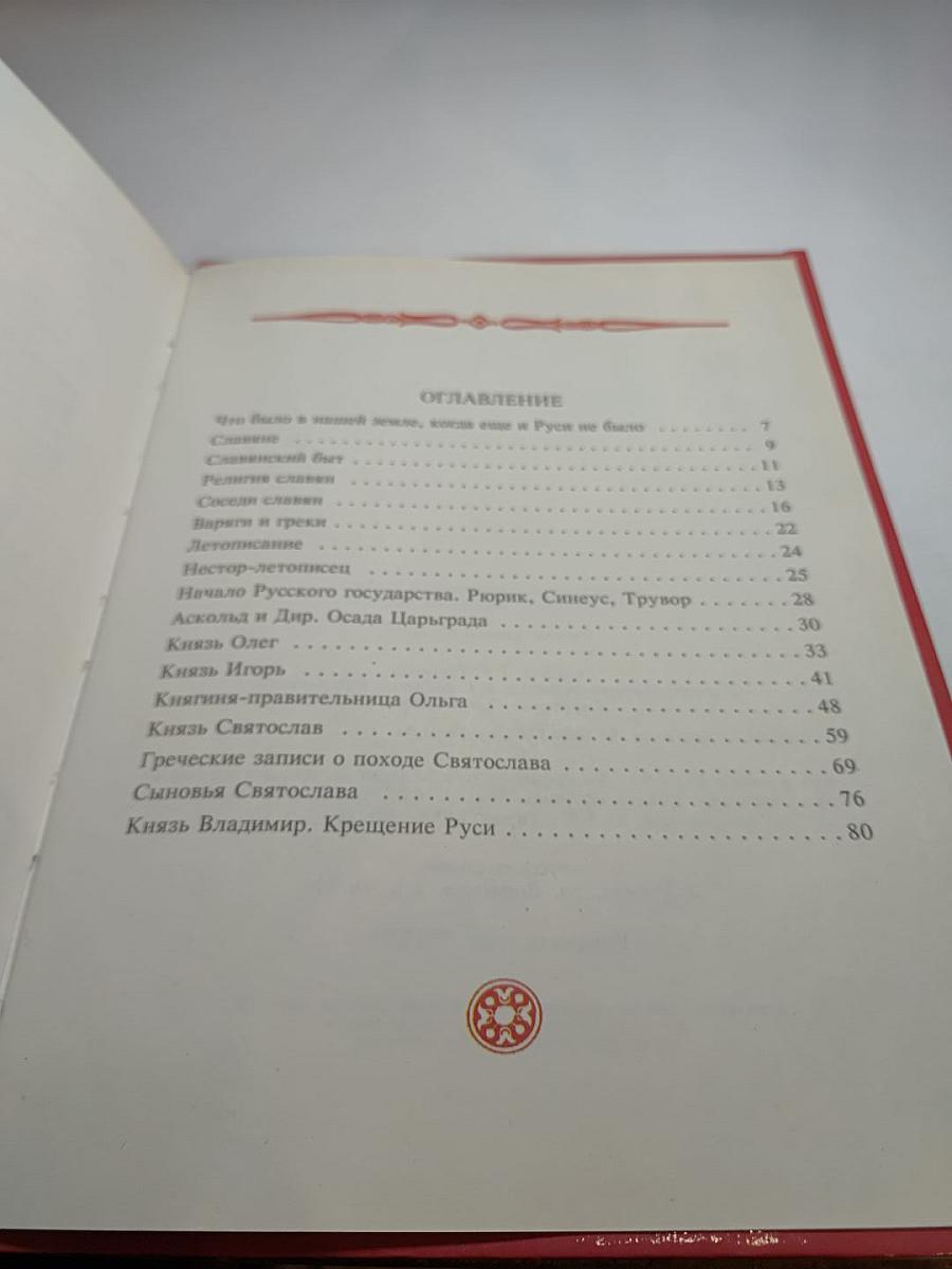 Первые князья Русские