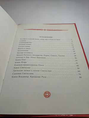 Первые князья Русские