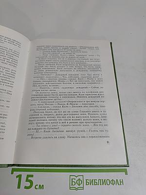 В списках не значился