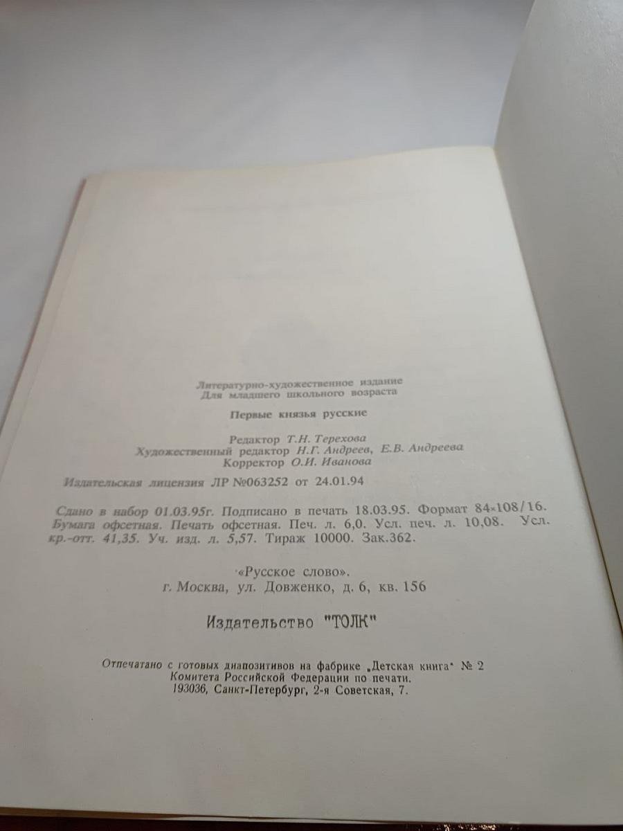 Первые князья Русские