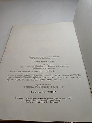 Первые князья Русские