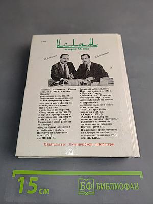 Ислам на пороге XXI века