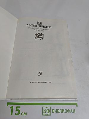 Всё о вегетарианстве