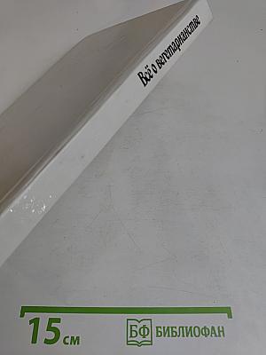 Всё о вегетарианстве