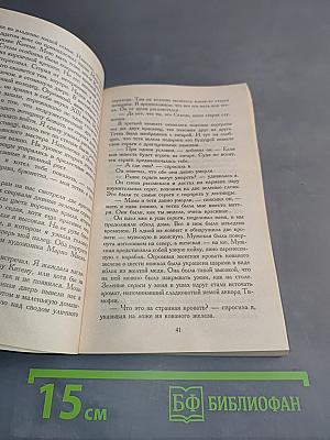 Страшные любовные истории
