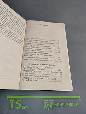 Страшные любовные истории