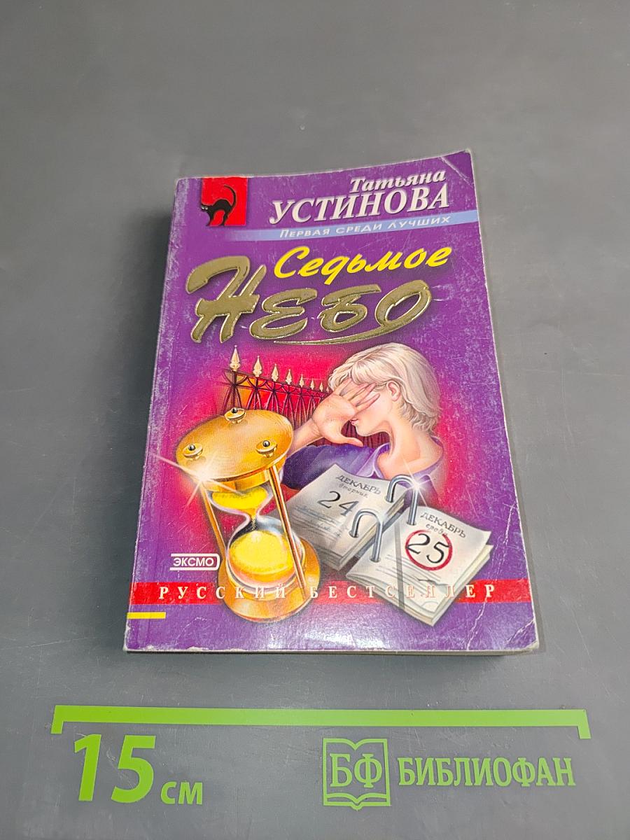 Седьмое небо