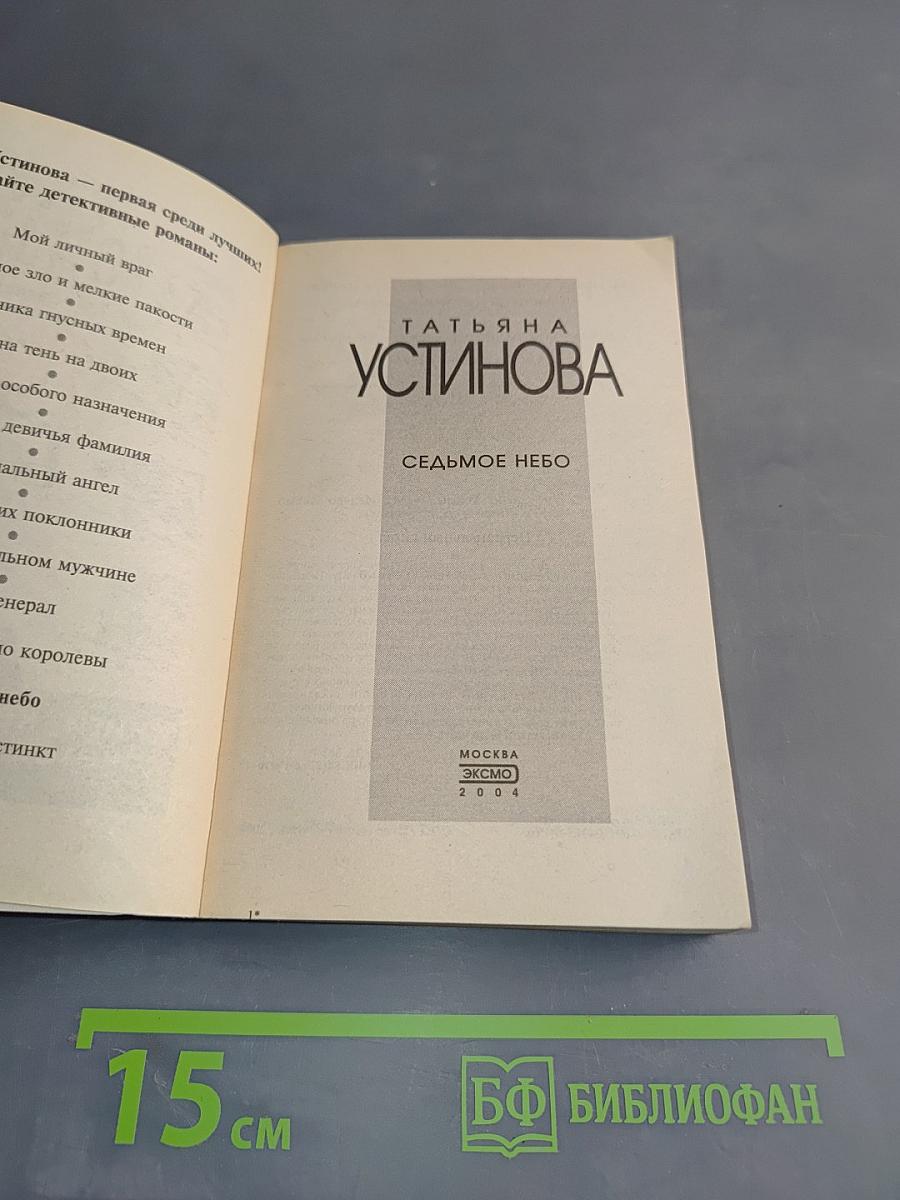 Седьмое небо