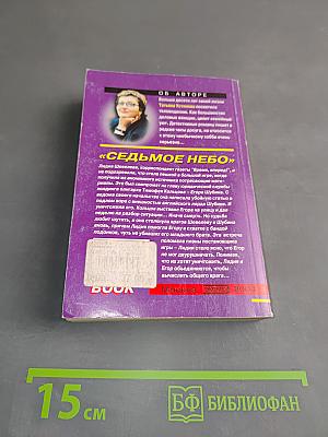 Седьмое небо