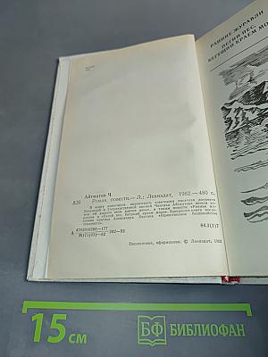 Ранние журавли. Пегий пес, бегущий краем моря. И дольше века длится день