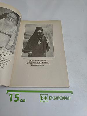 Отец Арсений