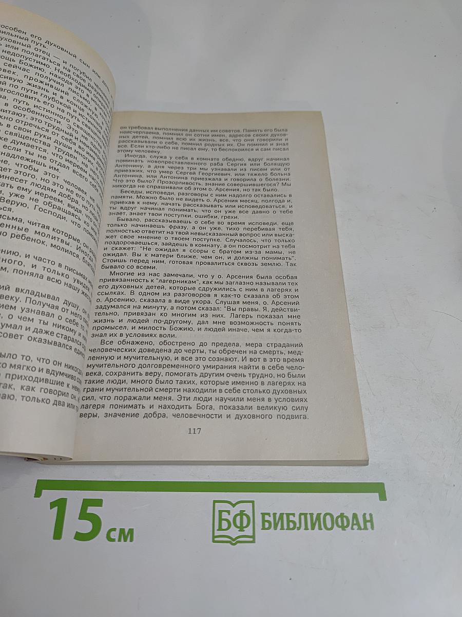 Отец Арсений