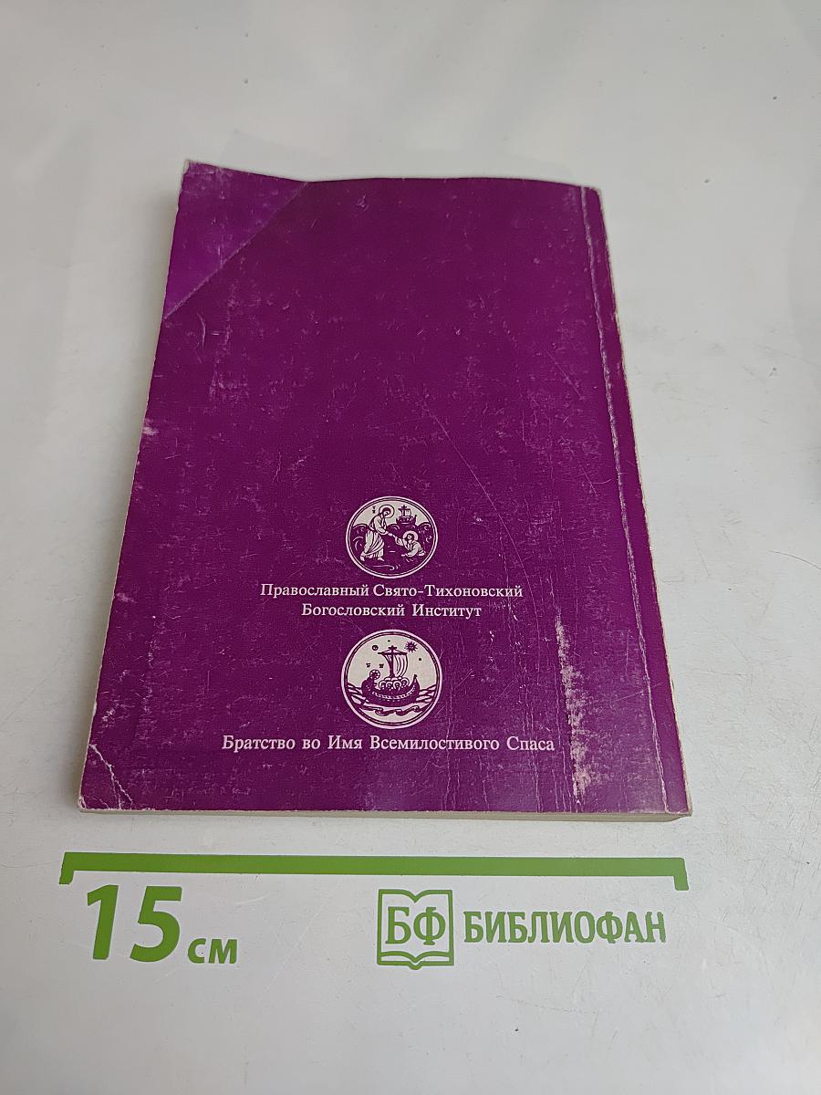 Отец Арсений