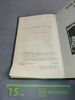 На горах. Книга вторая