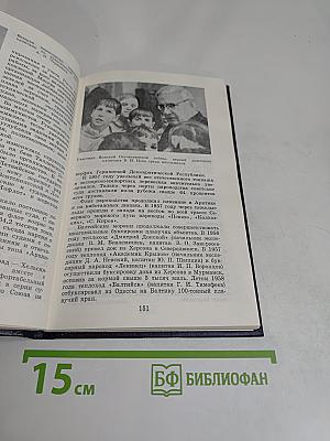 Ветер Балтики. История Балтийского морского пароходства. Часть 2