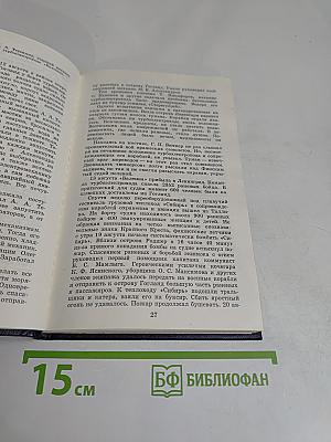 Ветер Балтики. История Балтийского морского пароходства. Часть 2