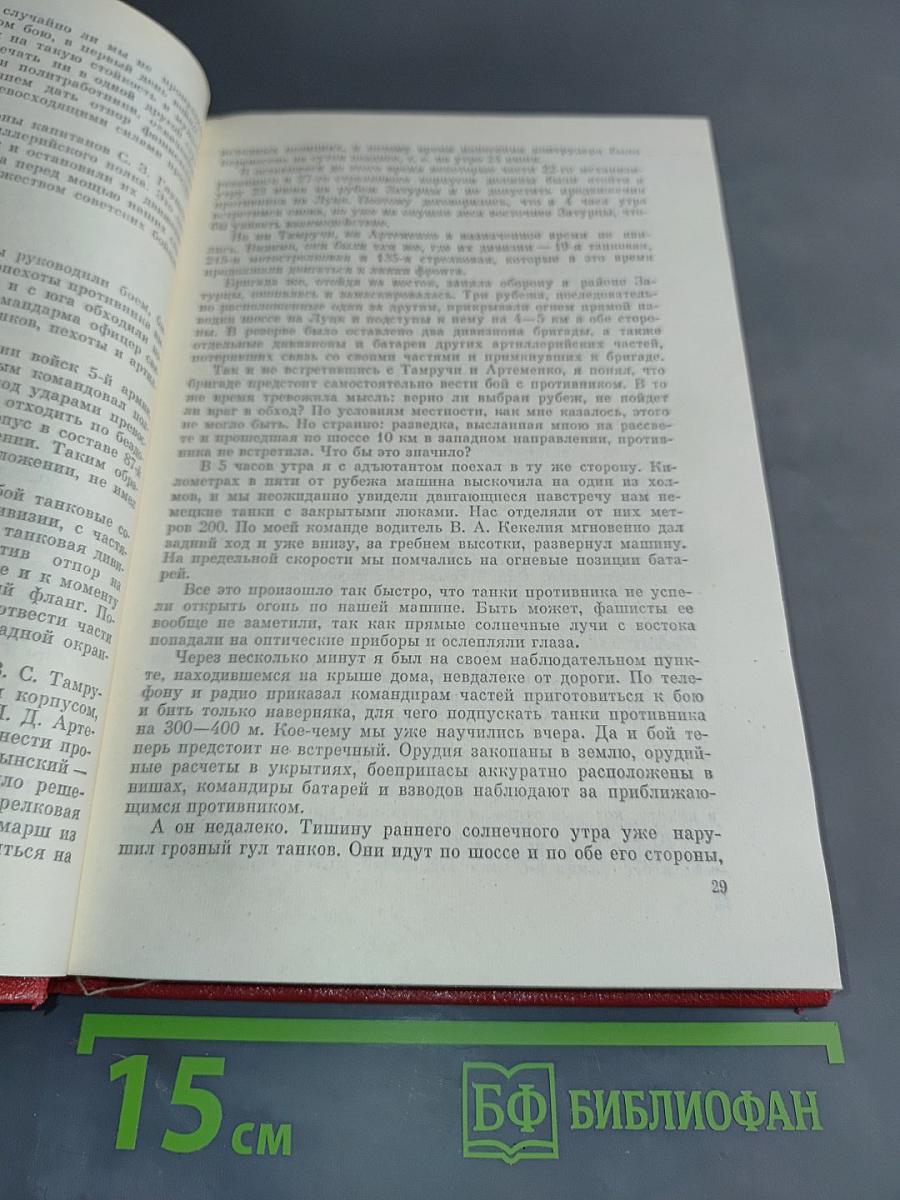 На юго-западном направлении. Книга 1