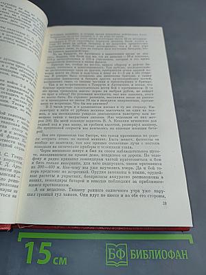 На юго-западном направлении. Книга 1