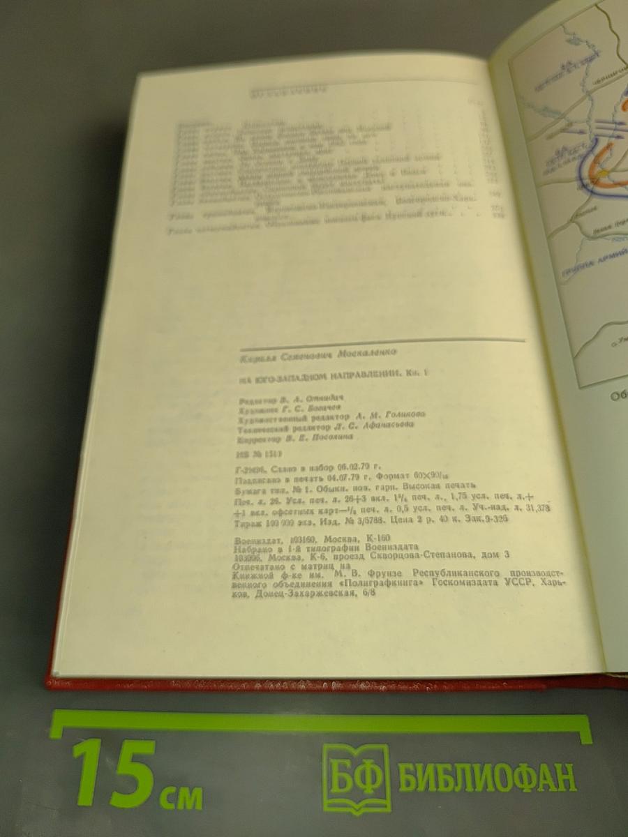 На юго-западном направлении. Книга 1