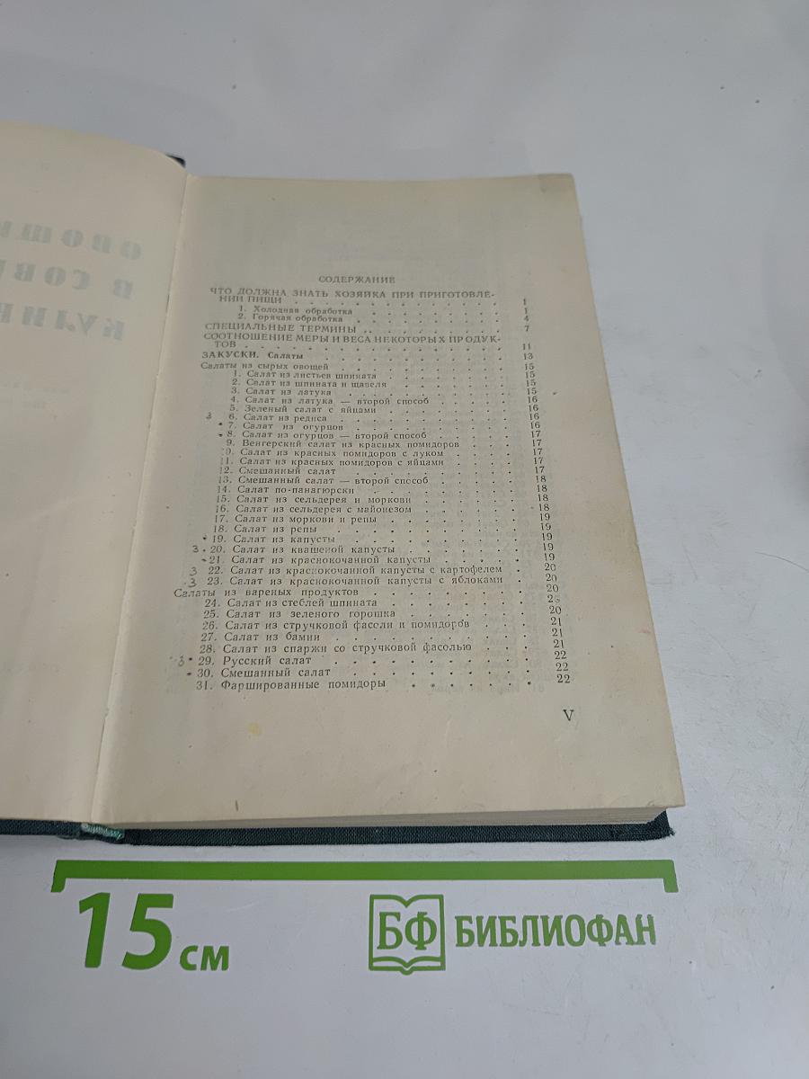 Овощи в современной кулинарии