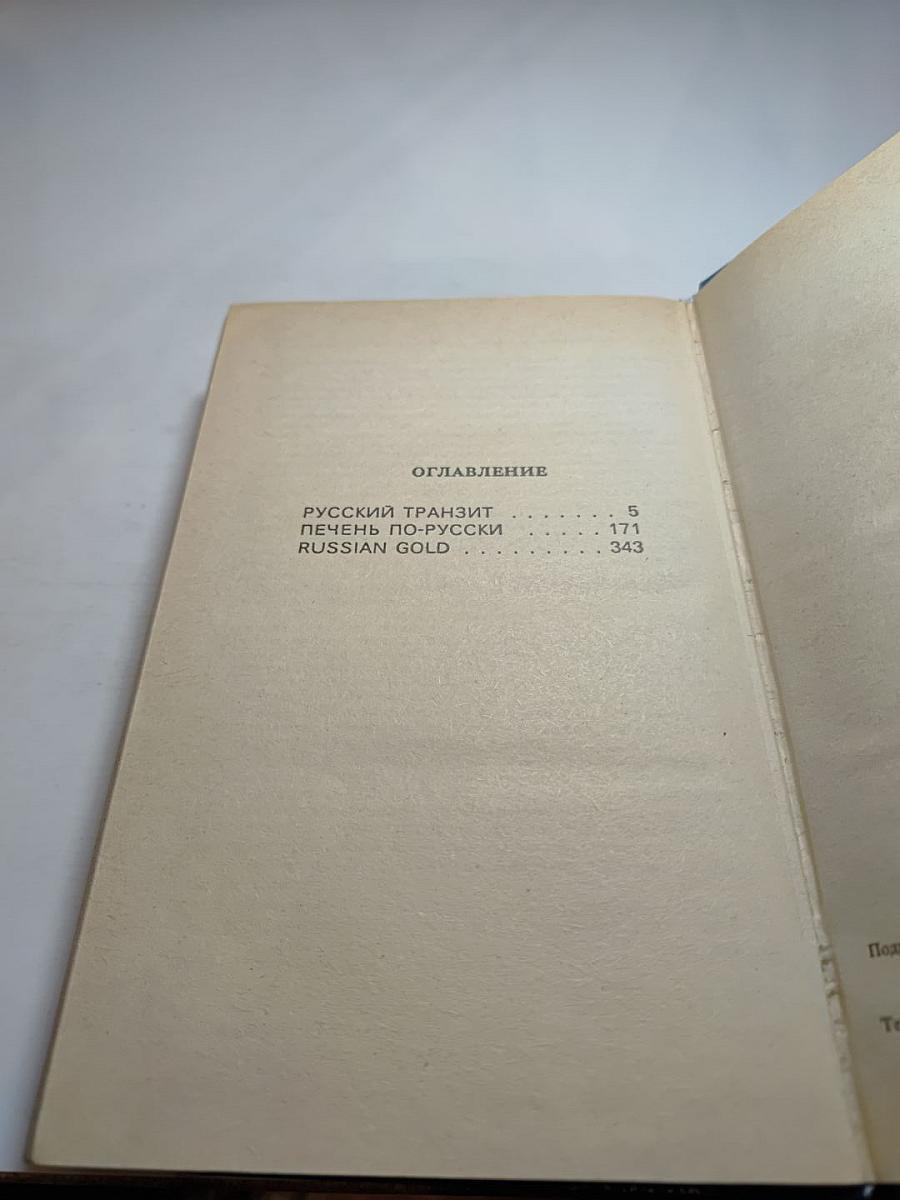 Русский транзит