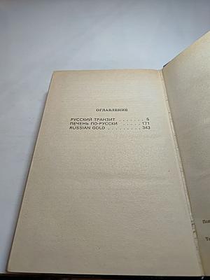 Русский транзит