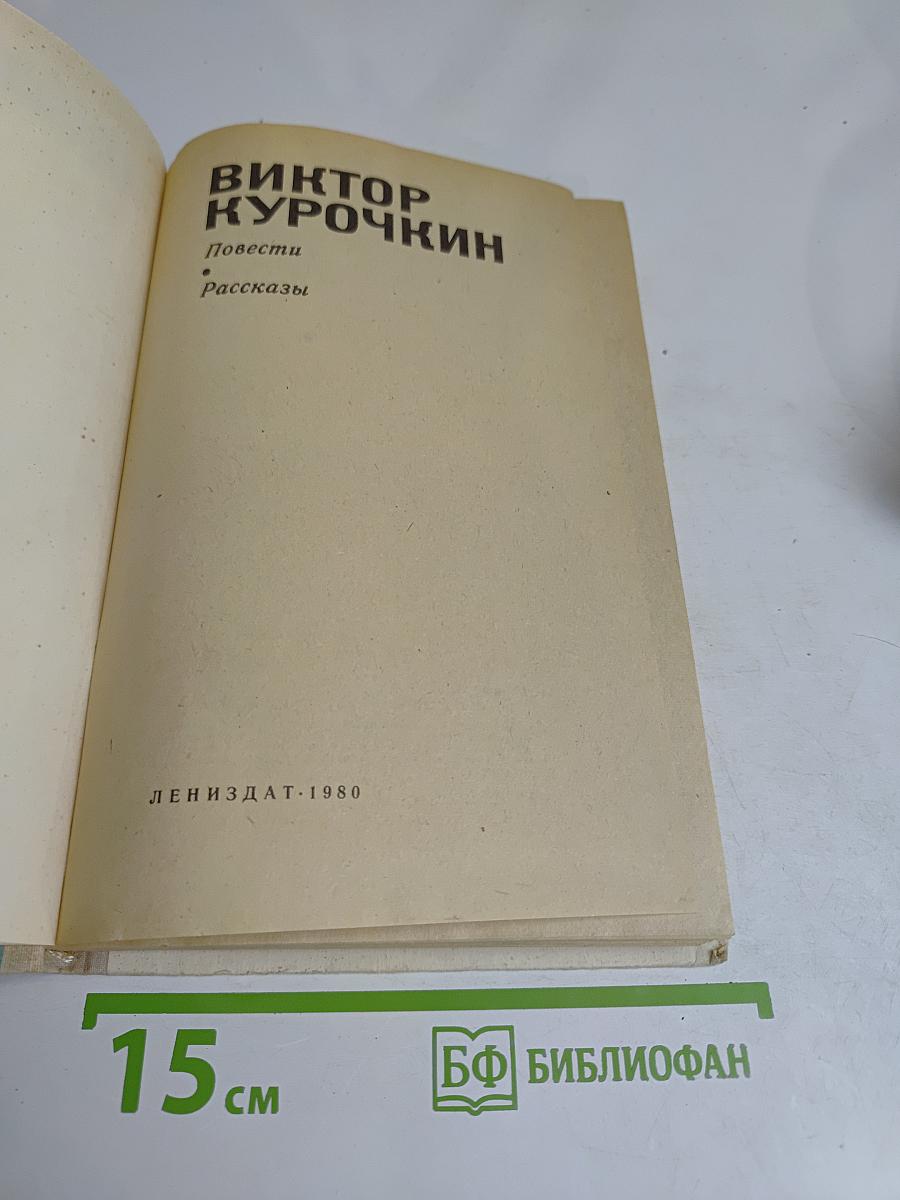 Повести. Рассказы