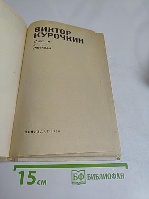 Повести. Рассказы