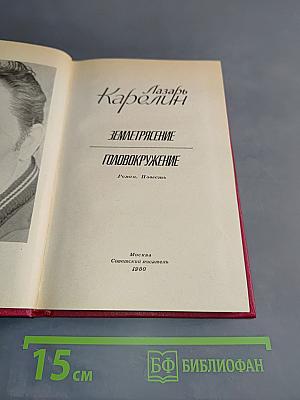 Землетрясение. Головокружение